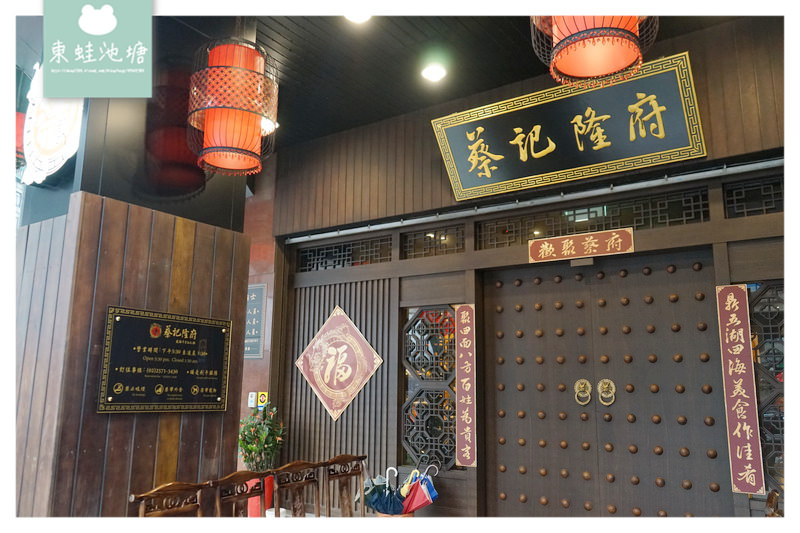 【台北中山區麻辣火鍋推薦】在大宅院裡吃火鍋 超澎湃四人套餐組合 蔡記隆府龍頭寺老灶火鍋