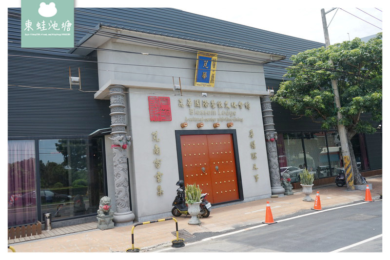 【新竹湖口聚餐推薦】喜宴婚宴館 美味烤鴨三吃料理 芃華國際餐飲文化會館