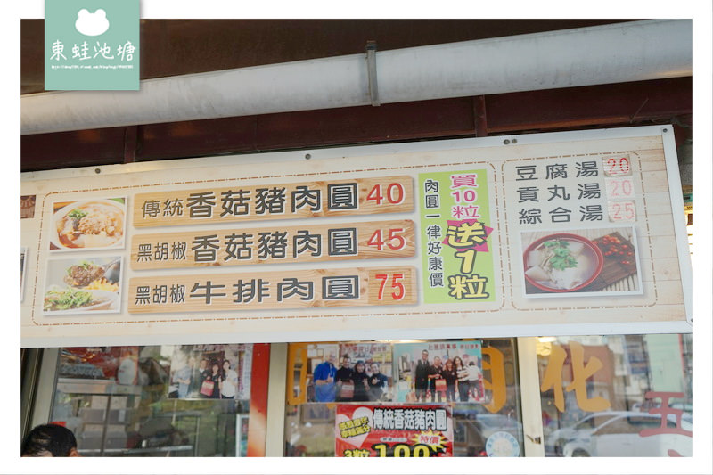 【彰化火車站肉圓】三十年老店 黑胡椒牛排肉圓 吳記彰化肉圓