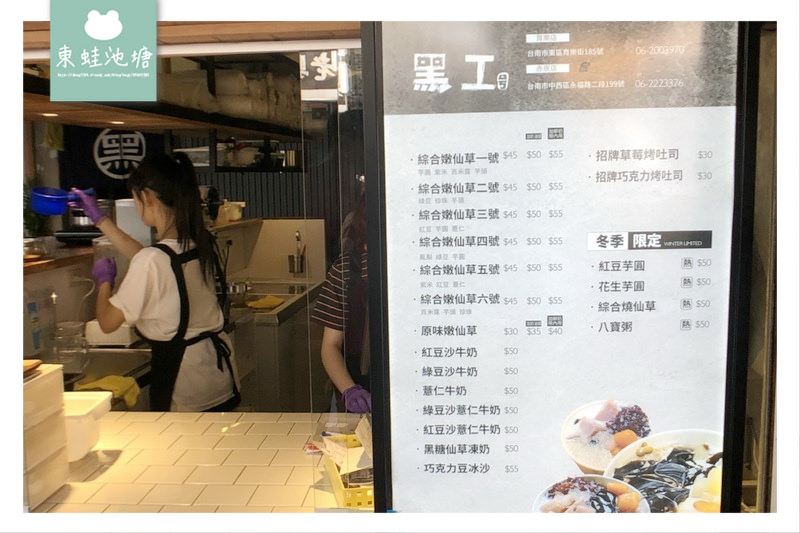 【台南中西區甜品店推薦】赤崁樓美食 黑工號嫩仙草赤崁店