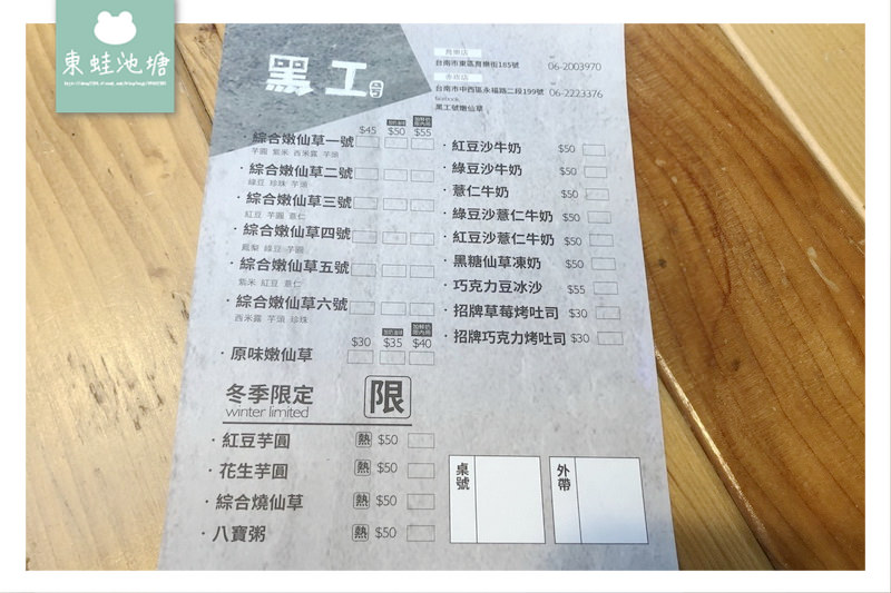 【台南中西區甜品店推薦】赤崁樓美食 黑工號嫩仙草赤崁店