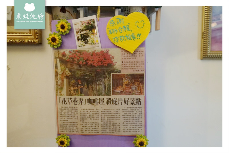 【苗栗頭份親子景觀餐廳推薦】巷弄內的特色小餐館 兒童沙坑遊戲區 花草巷弄咖啡屋