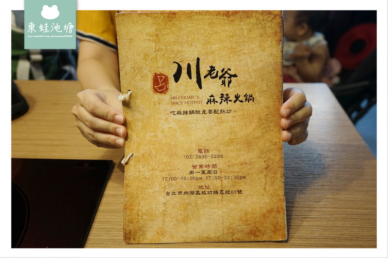 【台北內湖火鍋推薦】吃麻辣鍋就是要配熱炒 溫體牛買一送一 川老爺麻辣鍋