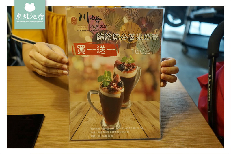 【台北內湖火鍋推薦】吃麻辣鍋就是要配熱炒 溫體牛買一送一 川老爺麻辣鍋