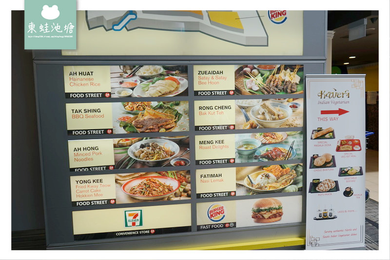 【新加坡樟宜機場24小時美食街】新加坡在地美食通通有 消費限定新加坡美食街卡