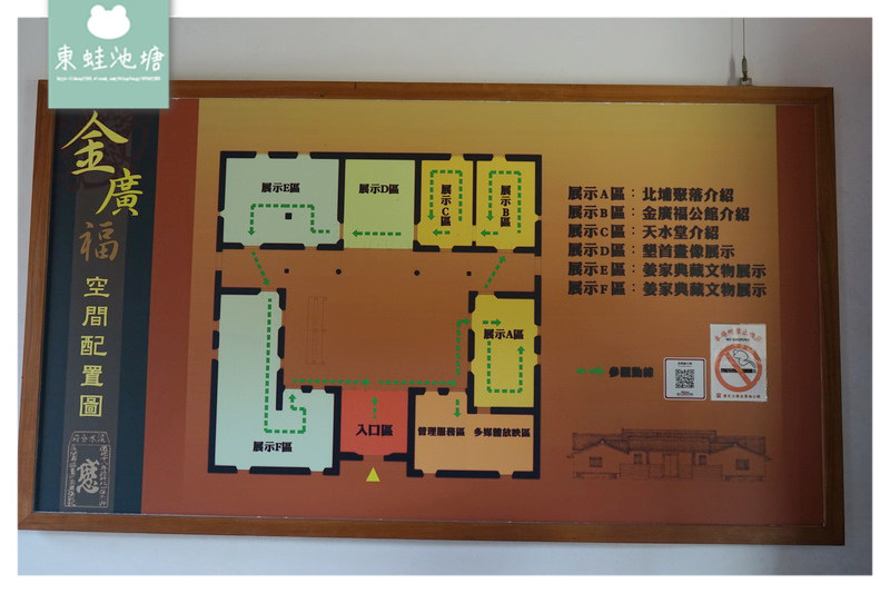 【新竹北埔景點推薦】全台唯一公館建築國定古蹟 金廣福公館