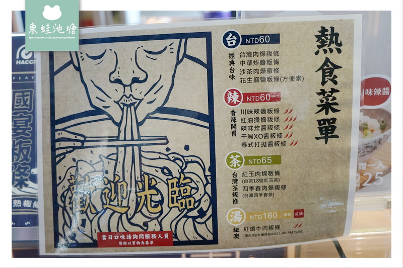 【高鐵苗栗站美食推薦】國宴指定品牌 製粄職人美味粄條 栗園米食