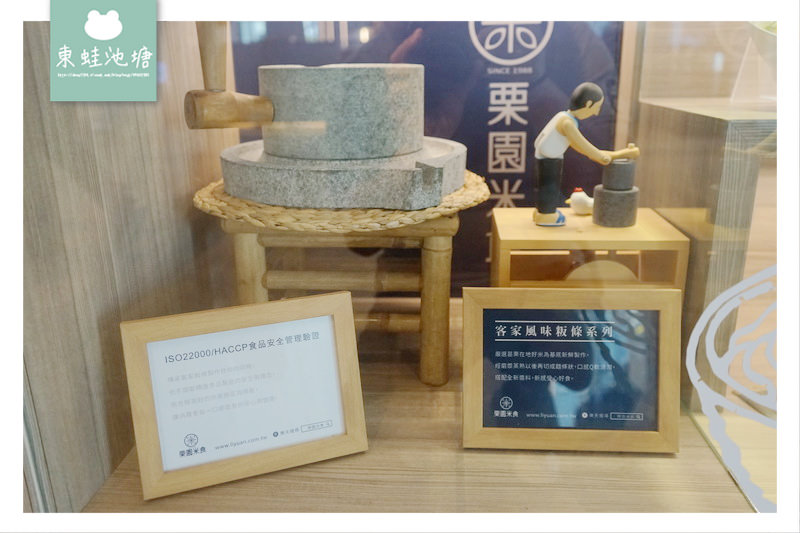 【高鐵苗栗站美食推薦】國宴指定品牌 製粄職人美味粄條 栗園米食