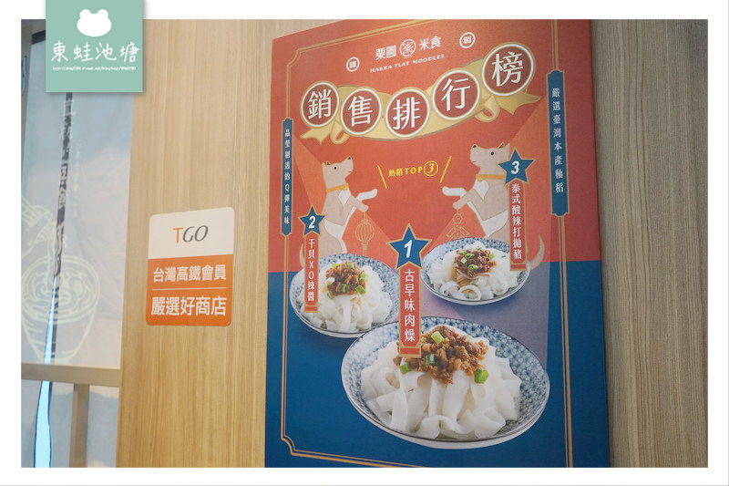 【高鐵苗栗站美食推薦】國宴指定品牌 製粄職人美味粄條 栗園米食