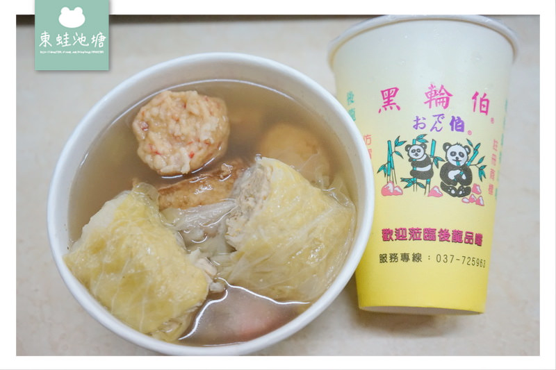 【苗栗後龍小吃推薦】慈雲宮廟前美食 真材實料關東煮 黑輪伯