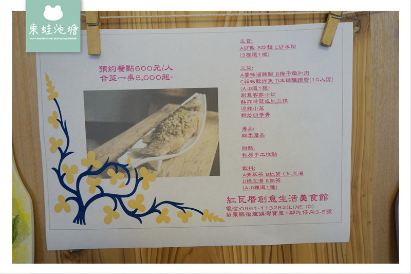 【苗栗後龍私廚料理】客家湯圓料理比賽冠軍 沒預約吃不到的紅瓦厝創意美食