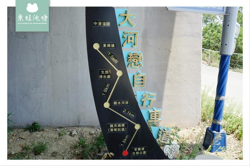 【苗栗竹南景點導覽推薦】五行文化低碳旅遊 竹南濱海森林遊憩區 官義渡生態公園 塭內社區發展協會