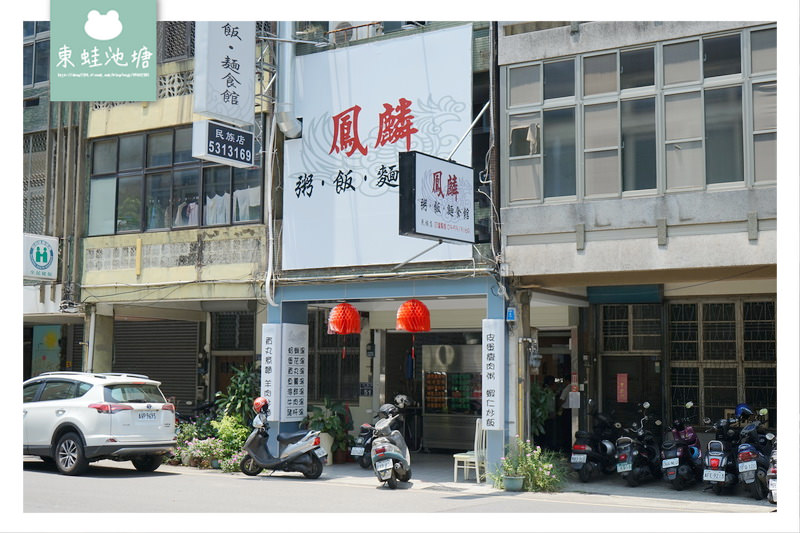 【新竹東區小吃推薦】麵飯烏龍麵粥品通通70元 韭菜辣椒超夠味 鳳麟粥飯麵食館民族店
