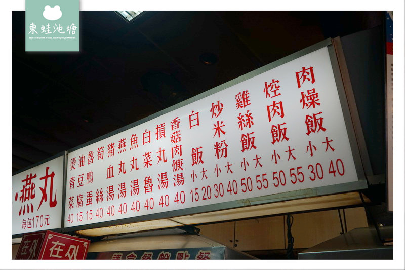 【新竹北區小吃推薦】新竹城隍廟內 好吃肉燥飯摃丸湯 柳家肉燥飯專賣店