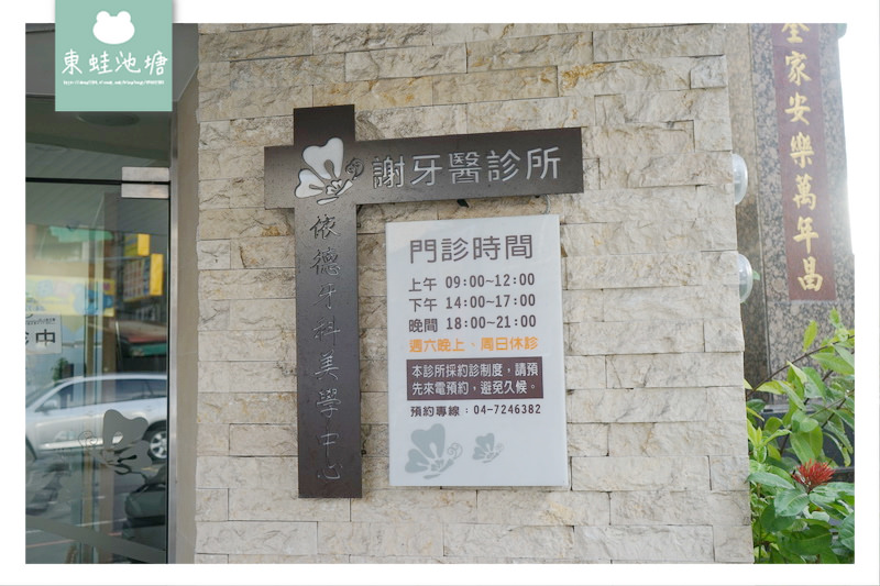 【頂尖陶瓷嵌體技術】如拼圖般補上牙齒的缺損處 依德牙科美學中心 