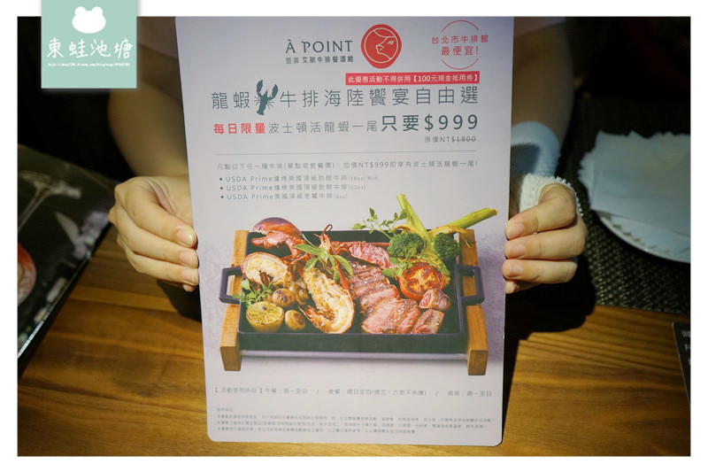 【台北信義區宵夜推薦】營業到半夜四點的餐酒館 À Point Steak & Bar 艾朋牛排餐酒館 愛評體驗券