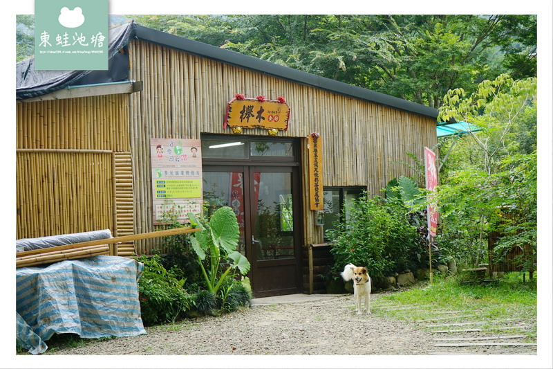 【苗栗一日遊行程推薦】2018苗栗原鄉部落輕旅行 南庄賽夏森林文化深度旅遊