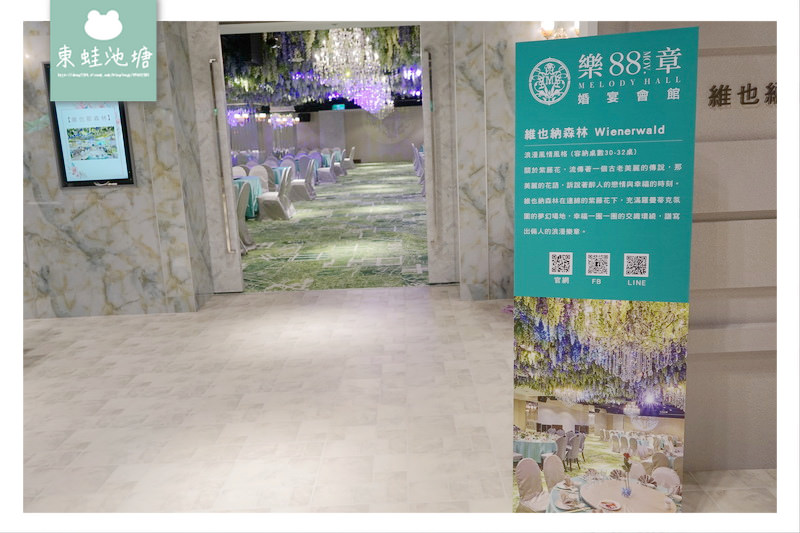 【88號樂章婚宴會館】壯麗空中花海宴會廳 500坪歐風精品廣場 2018年享喜宴85折