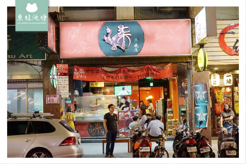 【台北中山區串燒宵夜推薦】下班聚餐好選擇 肉品海鮮串烤超美味 柒串燒屋長安東路店