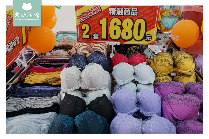 【苗栗內衣特賣會】EasyShop 封館改裝下殺一折 買一送一 正品滿額現折500元