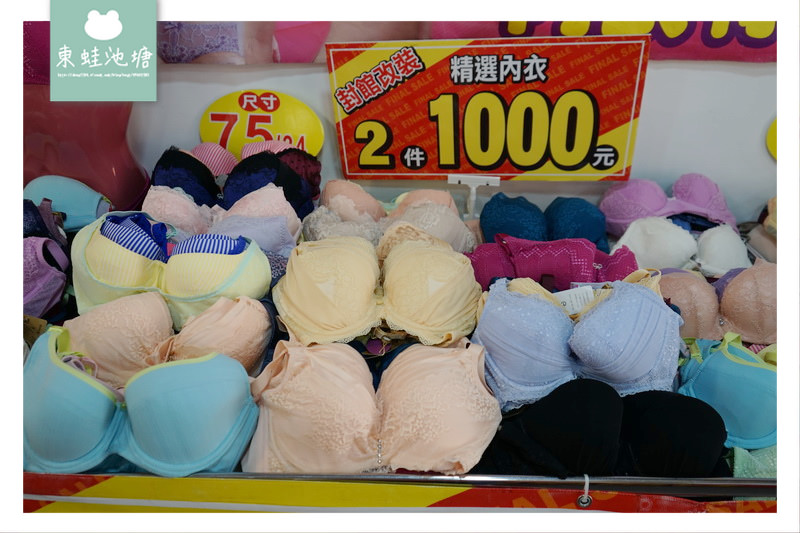 【苗栗內衣特賣會】EasyShop 封館改裝下殺一折 買一送一 正品滿額現折500元