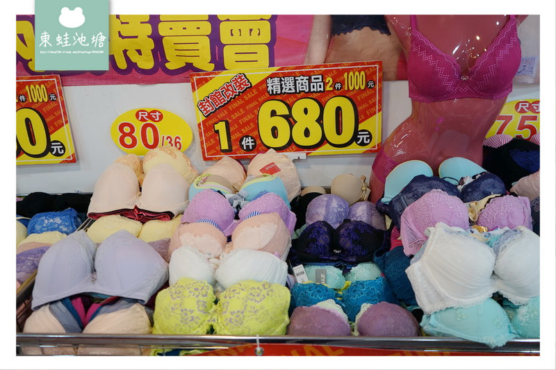 【苗栗內衣特賣會】EasyShop 封館改裝下殺一折 買一送一 正品滿額現折500元