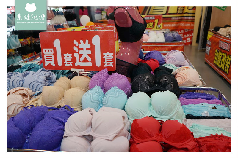 【苗栗內衣特賣會】EasyShop 封館改裝下殺一折 買一送一 正品滿額現折500元