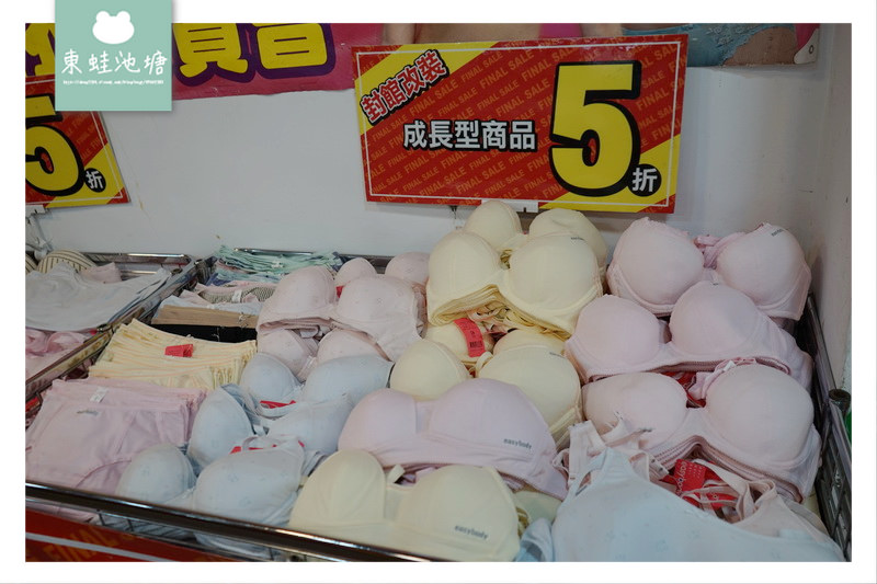 【苗栗內衣特賣會】EasyShop 封館改裝下殺一折 買一送一 正品滿額現折500元