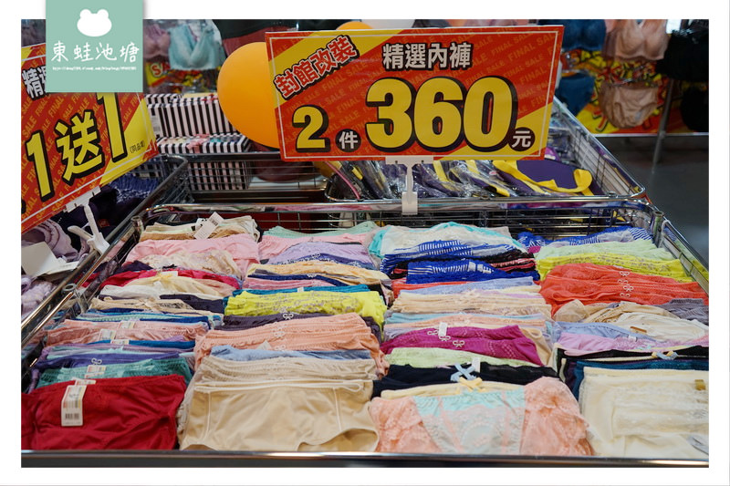 【苗栗內衣特賣會】EasyShop 封館改裝下殺一折 買一送一 正品滿額現折500元