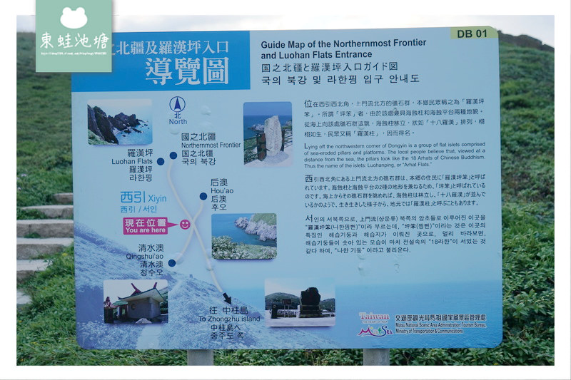 【馬祖東引必去景點推薦】漂向台灣最北方 國之北疆北固礁 羅漢坪三色石