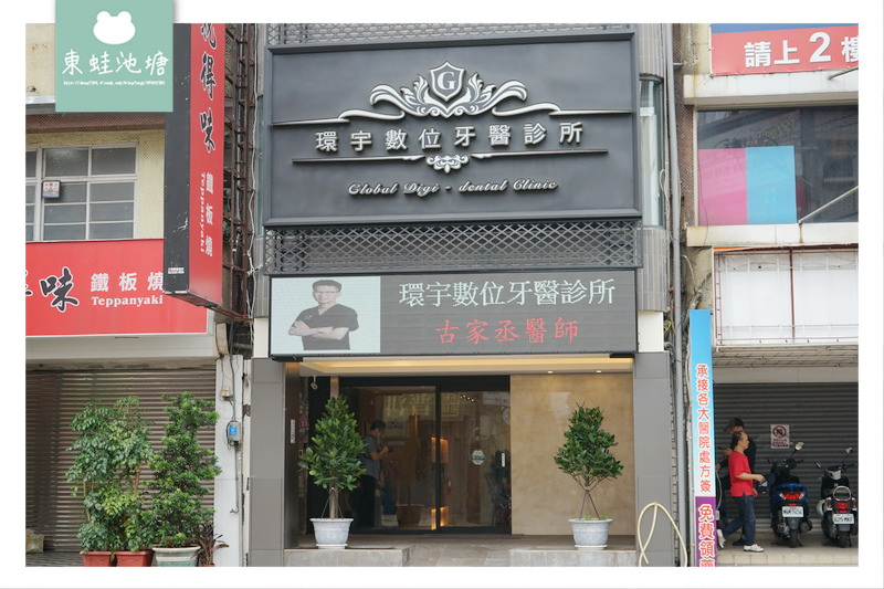 【中壢隱形矯正牙套推薦】亞洲領導品牌 時代天使透明矯正 環宇數位牙醫診所