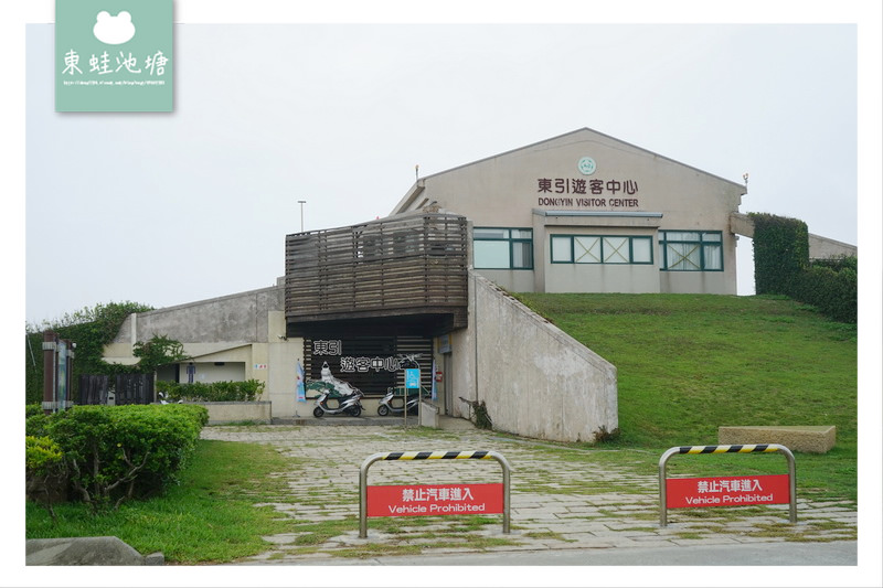 【馬祖東引旅行第一站】豐富旅遊資訊 美味在地美食 北緯26度咖啡 東引遊客中心