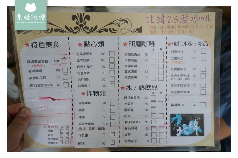 【馬祖東引旅行第一站】豐富旅遊資訊 美味在地美食 北緯26度咖啡 東引遊客中心
