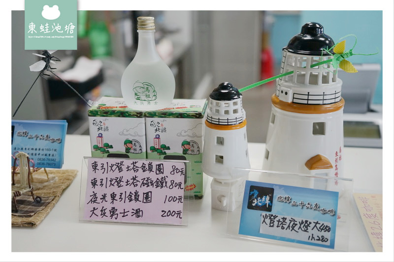 【馬祖東引旅行第一站】豐富旅遊資訊 美味在地美食 北緯26度咖啡 東引遊客中心