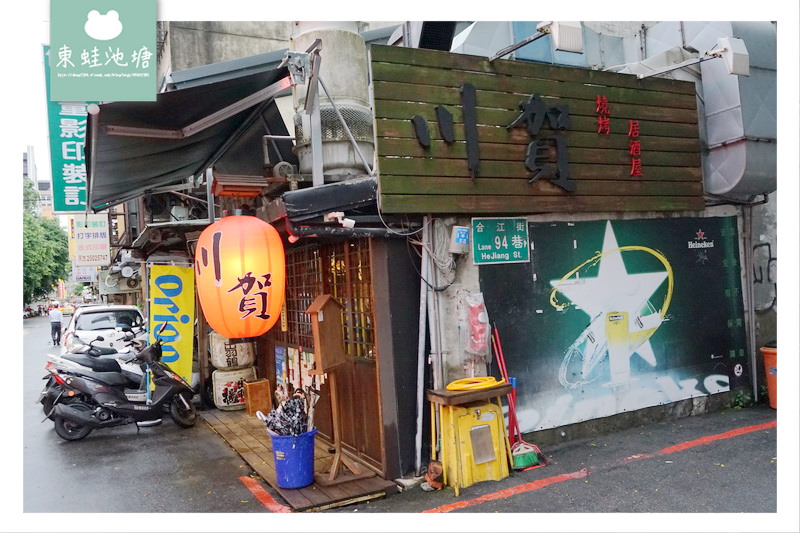 【台北中山區居酒屋推薦】新鮮食材用料實在 濃郁日本風味 川賀燒烤居酒屋合江店