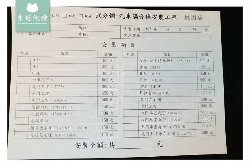 【汽車隔音工程推薦】全台唯一專攻風切聲阻隔及隔音氣密安裝 武分舖汽車隔音條