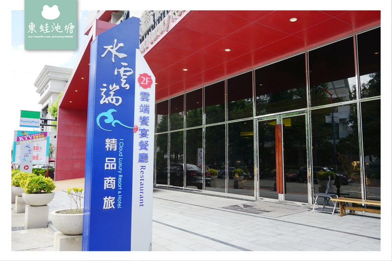 【台中西屯區汽車旅館推薦】多變房型選擇 愛戀米非繽紛色調 水雲端旗艦概念旅館