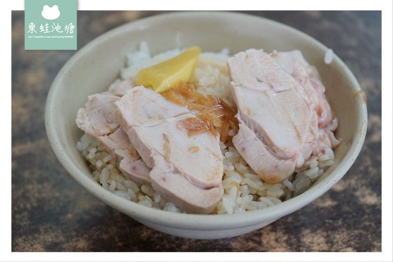 【嘉義東區雞肉飯推薦】平價美食 選擇多樣化 簡單火雞肉飯