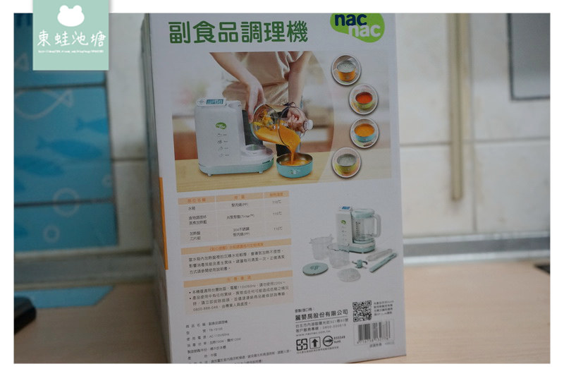 【nac nac 副食品調理機】每個有寶寶的家庭都應該要有一台 五合一功能不佔空間方便好攜帶
