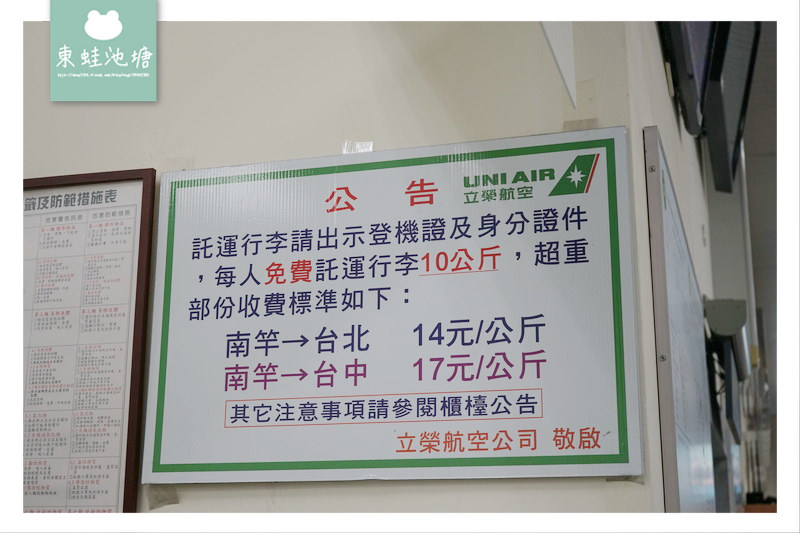 【馬祖南竿航空站搭機心得分享】南竿機場環境介紹 立榮航空飛台北松山機場