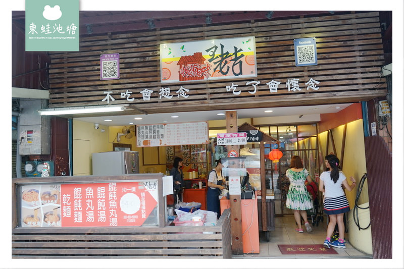 【宜蘭五結小吃推薦】滷味搭餛飩麵超美味 王老吉滷味