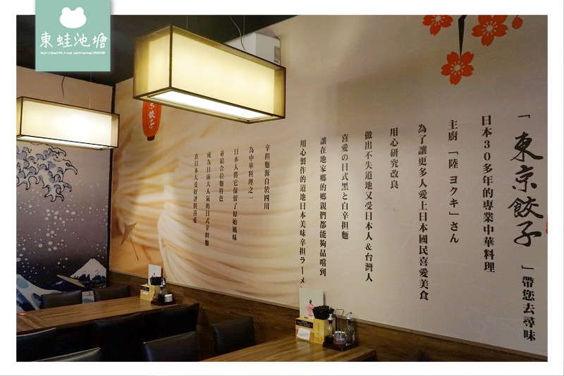 【宜蘭五結美食推薦】日本主廚30多年專業中華料理經驗 日式辛担麵 必吃羽根付煎餃 東京餃子辛担担麵