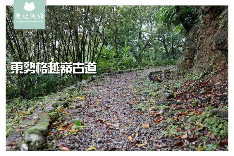 【新北平溪免費景點】平溪老街周邊 走古道探訪舊礦場 東勢格越嶺步道