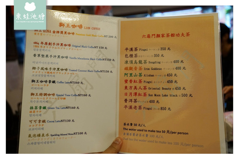 【新北平溪美食推薦】逛平溪老街喝平溪茶 六扇門茶館