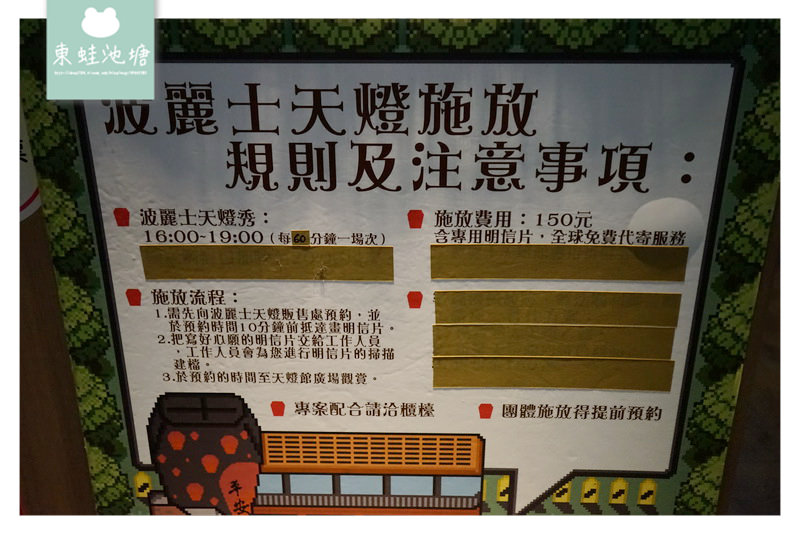 【新北平溪天燈推薦】波麗士許願天燈燈光秀 求婚好選擇 平溪天燈派出所