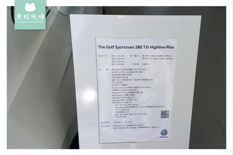 【五門掀背車推薦】中小型MPV大空間 賞車評價心得分享 福斯 Volkswagen The Golf Sportsvan