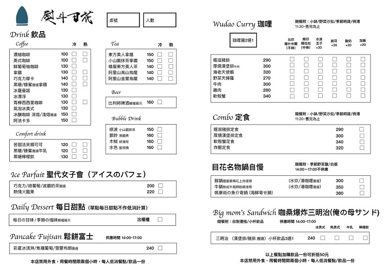 【台南中西區美食推薦】網美IG打卡必訪 特色老宅餐廳 熨斗目花珈琲 珈哩 cafe WUDAO