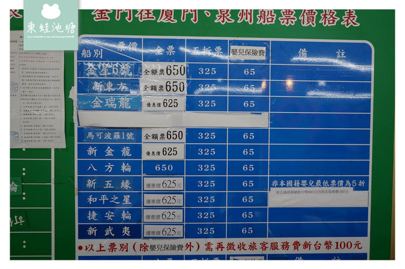 【金門廈門小三通搭船心得分享】金門水頭碼頭往廈門五通碼頭 馬可波羅1號