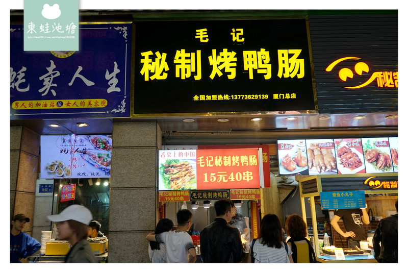 【廈門地鐵初體驗】逛街血拼吃美食好選擇 地鐵鎮海路站 美食推薦蛋滿灌 秘製烤鴨腸