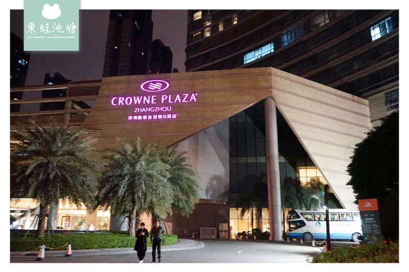 【福建漳州住宿推薦】豪華住宿設施 室內游泳池健身房 Crowne Plaza 漳州融信皇冠假日酒店